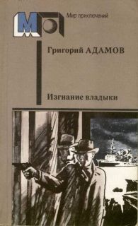 "Изгнание владыки" (Правда, 1987)