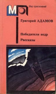 "Победители недр" (Правда, 1989)